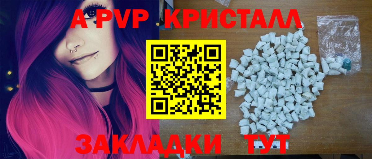 A PVP крисы CK  Alpha-PVP  Alfa_PVP Crystall  Топки  закладки  A-PVP кристаллы  Вход с VPN 