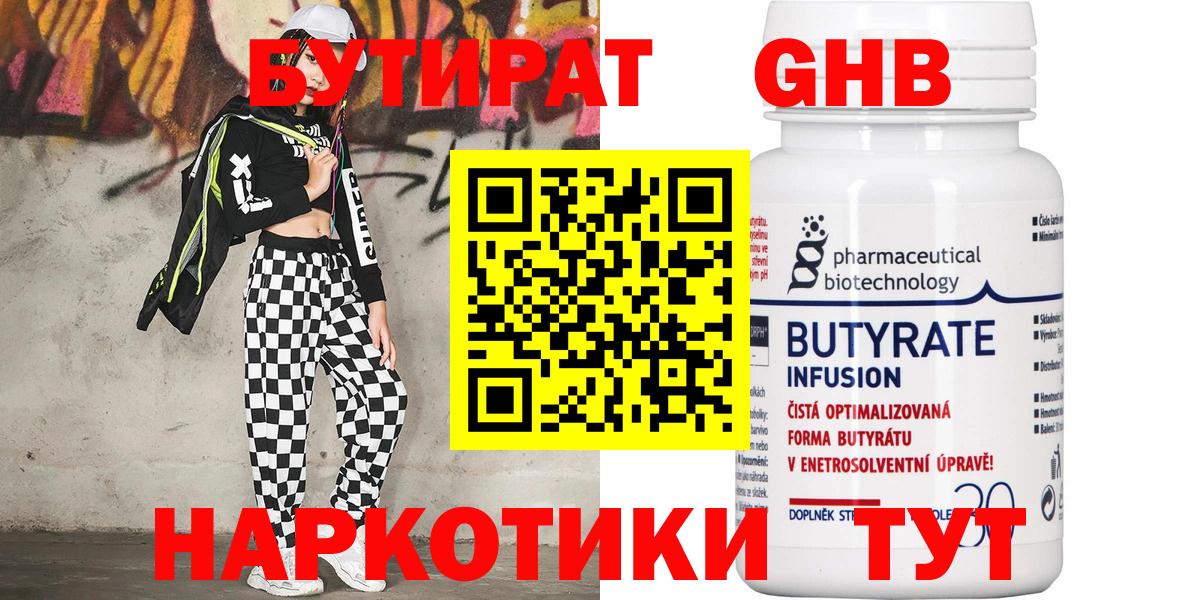 Бутират буратино  Вход с VPN  Топки 