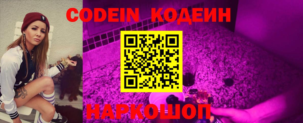 Codein Purple Drank  Вход с VPN  Топки  Кодеиновый сироп Lean напиток Lean (лин) 