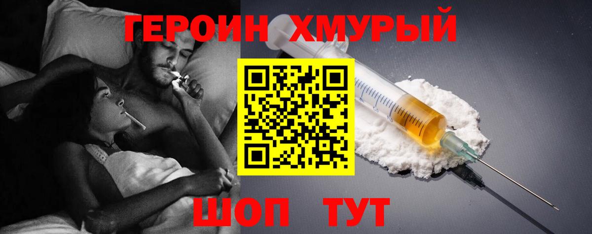 Героин герыч Топки