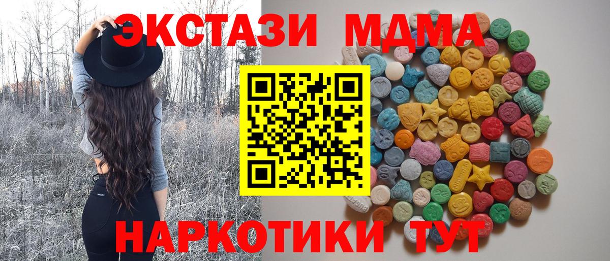 МДМА кристаллы  Вход с VPN  MDMA  Топки 