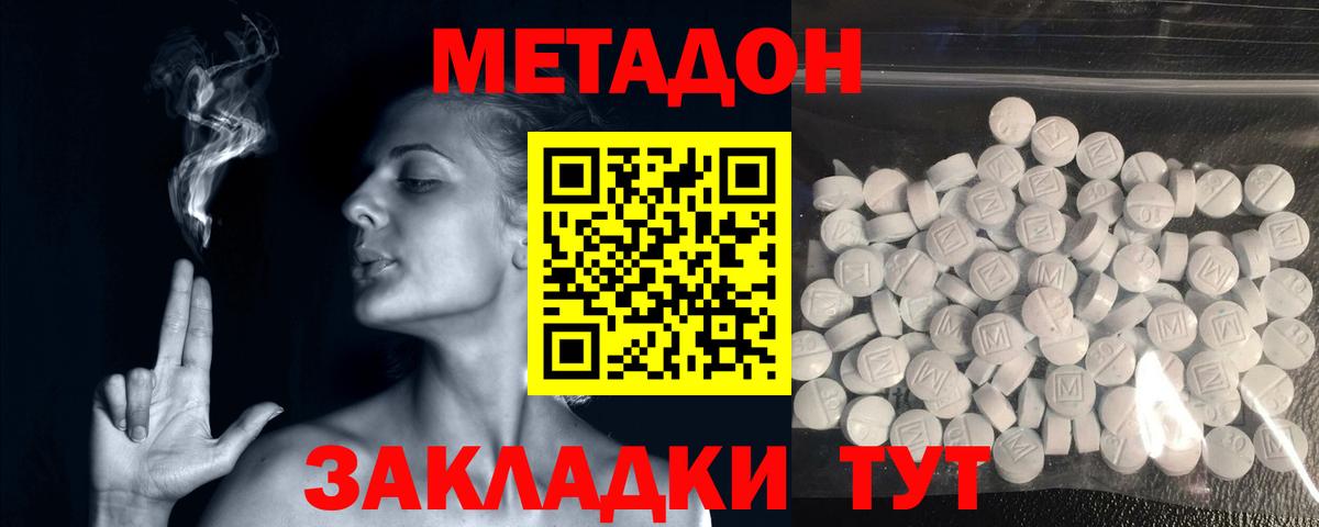 Топки  Метадон methadone  МЕТАДОН кристалл  Вход с VPN 