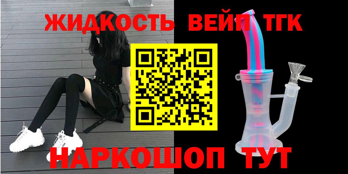ТГК жижа Топки